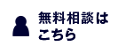 広告運用のご相談