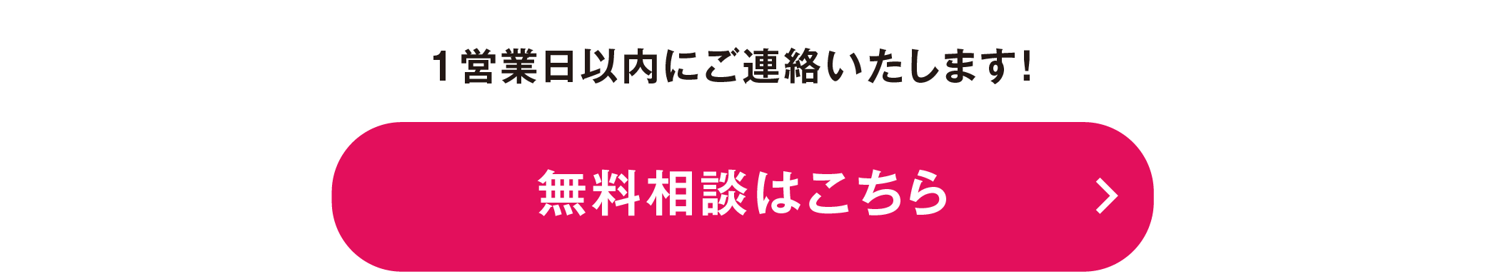 無料相談はこちら