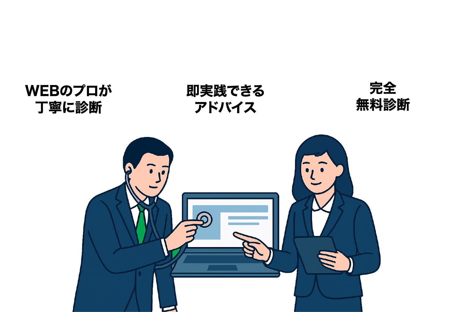 今ならSEO無料診断実施中!